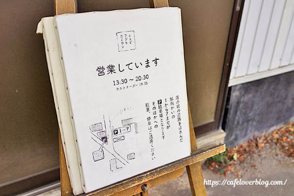 カフェ ニジョウヒピン ◇ 営業案内