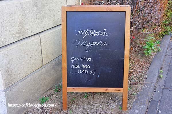 北欧家具cafe megane. ◇ 看板